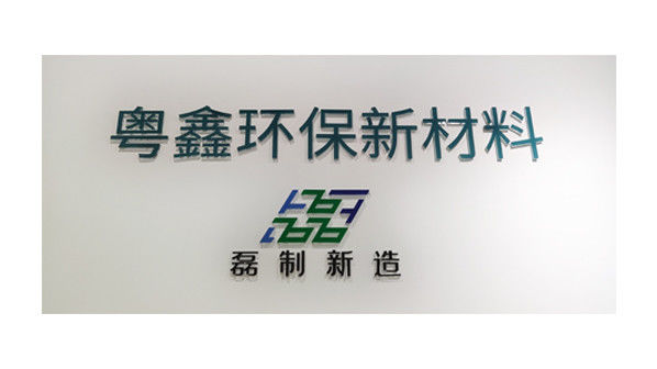 الصين Guangdong Yuexin Eco Material Co., Ltd ملف الشركة